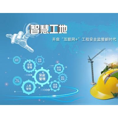 2020新资讯（北京）智慧工地装备博览会