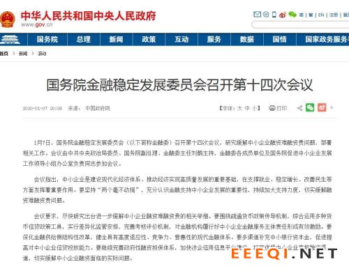 重磅!刘鹤主持,金融委最新定调!尽快出台缓解中小企业融资难融资贵相关举措,明确四大方向