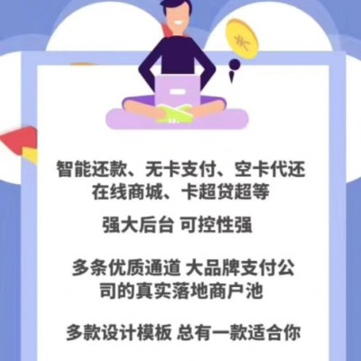 智能代还软件开发+NP消费通道