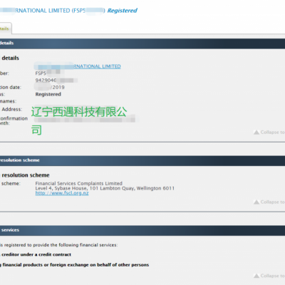 申请新西兰FSP金融监管牌照