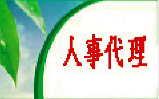 嘉兴海盐劳务派遣公司热线：15800869711是一家专业从事海盐武原、秦山、元通、西塘桥、沈荡、百步、于城、澉浦、通元、平湖、嘉善、南湖、秀洲、海宁、桐乡劳务派遣、劳务外包、人事外包、生产外包、临时工外包、小时工外包、酒店客房保洁外包、短期工外包、岗位外包、人事代理、劳务输出