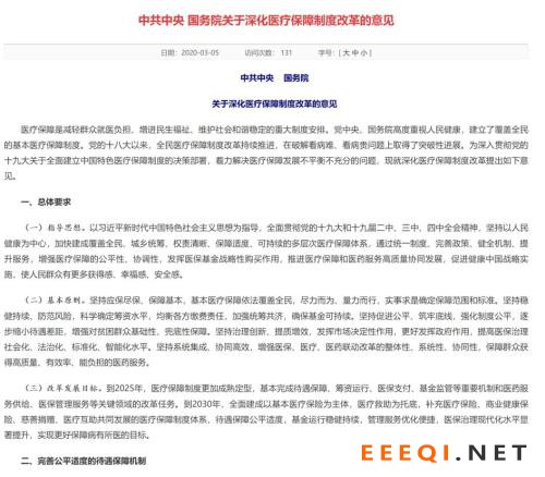 医疗“新基建”重磅!深化医保制度改革蓝图来了,仿制药、互联网+医疗、大数据、药价都提到了