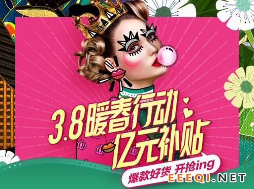 唯品会“暖春行动”放送亿元补贴!308春装特卖最先来袭