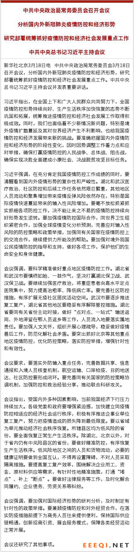 刚刚,最高层会议重磅发声!五大全新定调来了,境外疫情带来新挑战,及时制定有针对性政策举措
