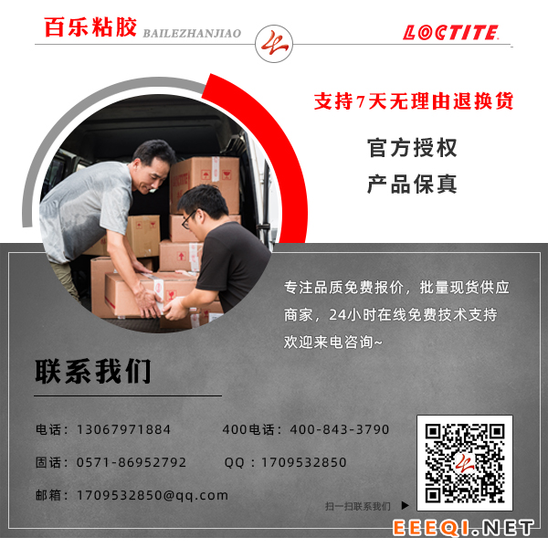 乐泰胶水经销商百乐粘胶