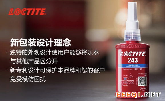 乐泰243胶水新包装