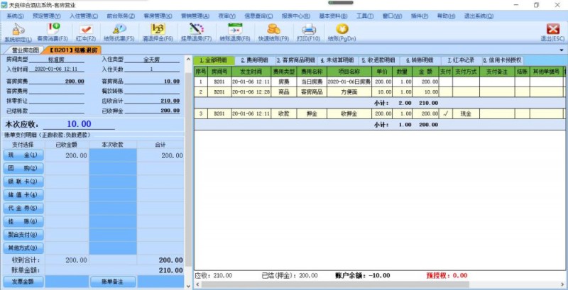 结账界面