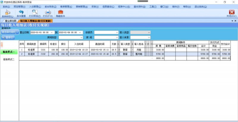 每日收入明细
