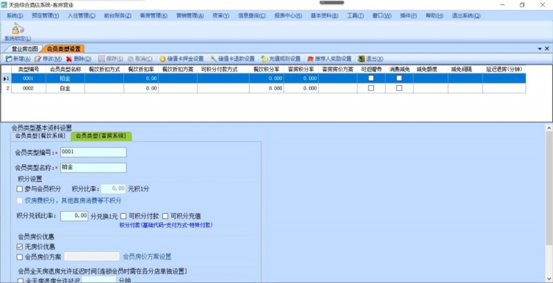 会员管理