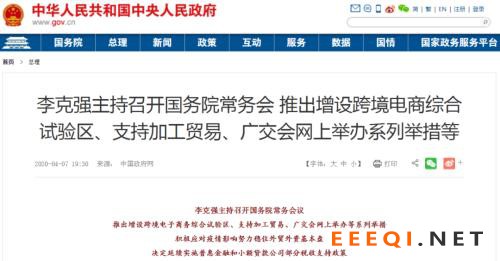 半个月三提稳外贸,国常会又有新定调!三大措施力挺加工贸易企业,广交会时间也确定,有十大关键点