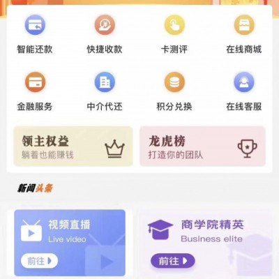 智能代还APP上海开发