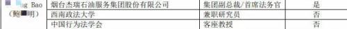 公司高管被指性侵养女?刚刚,杰瑞集团回应:解聘!警方通报也来了