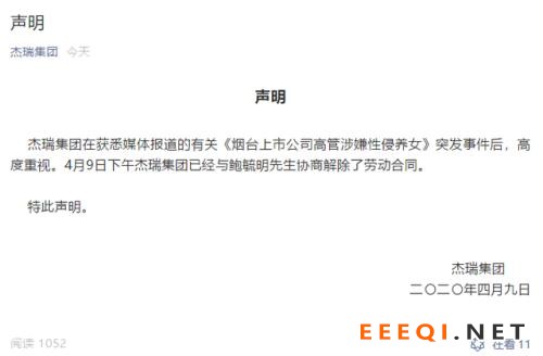 公司高管被指性侵养女?刚刚,杰瑞集团回应:解聘!警方通报也来了
