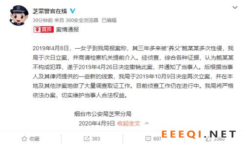 公司高管被指性侵养女?刚刚,杰瑞集团回应:解聘!警方通报也来了
