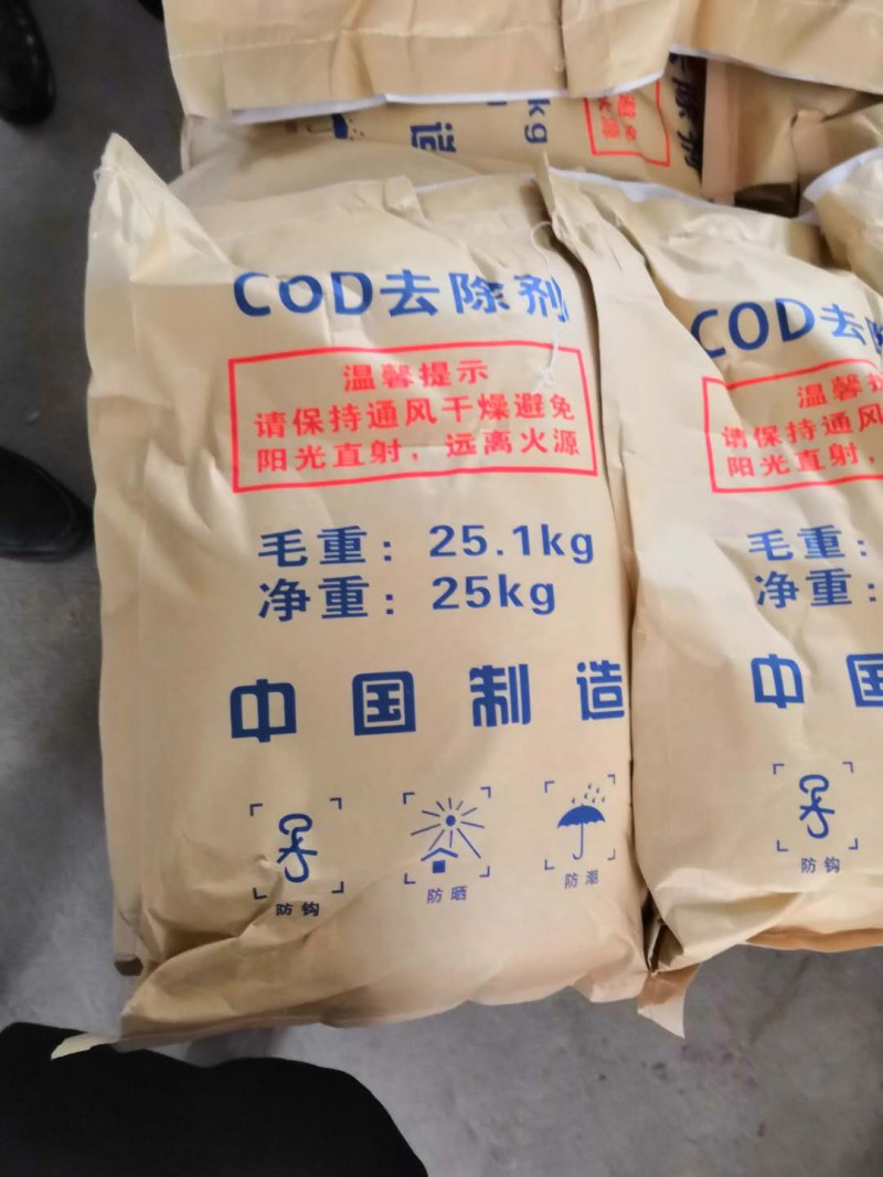 中泓环保厂家告诉您COD去除剂存放注意事项