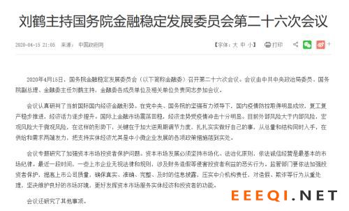 晚间重磅!金融委10天2次聚焦资本市场,近期一些上市企业财务造假等劣行要从重处理,看八大关键表述
