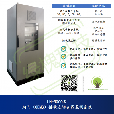 锅炉烟气在线监测系统