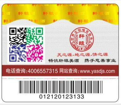 二维码防伪标签制作