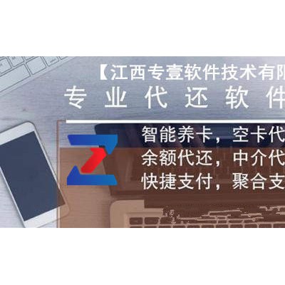 代还APP系统搭建软件开发公司