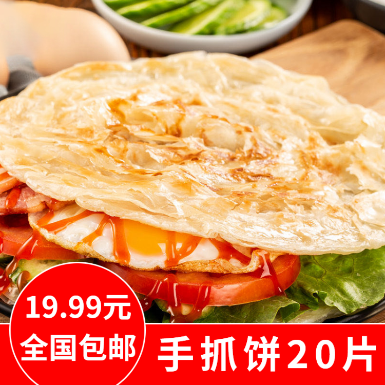 手抓饼 面饼20片原味包邮早餐家庭装图1