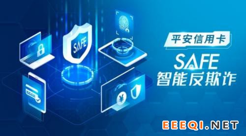 守护消费者资金安全,平安用专业行动铸造安心