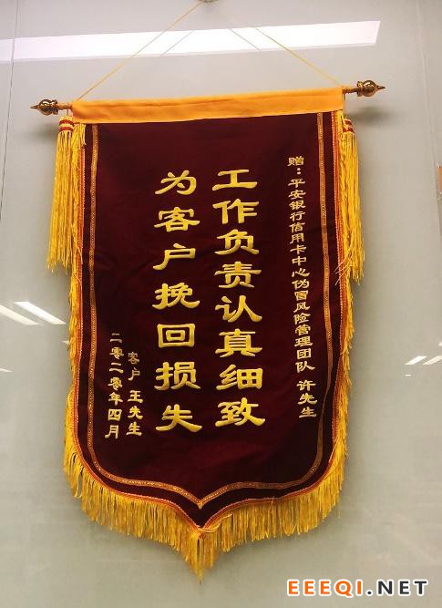 守护消费者资金安全,平安用专业行动铸造安心