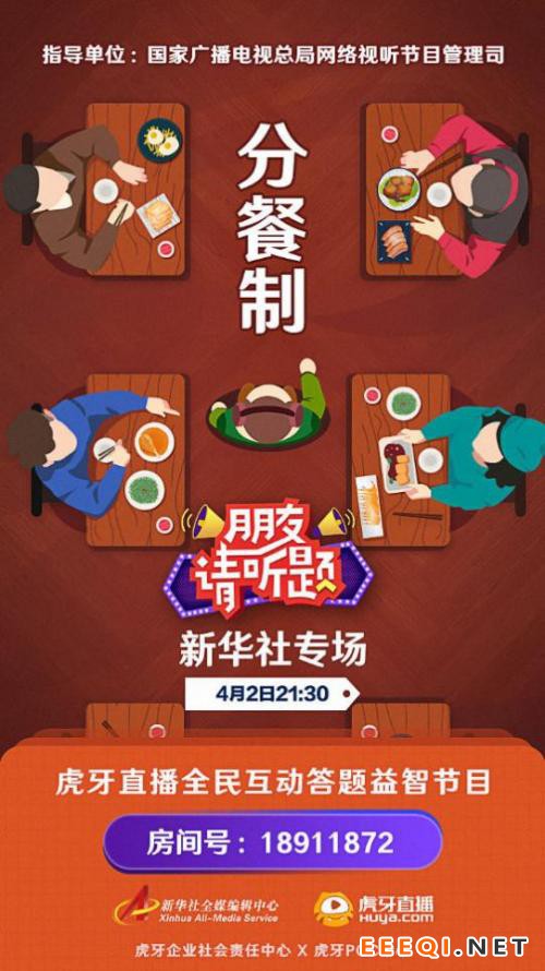 寓教于乐在行动!虎牙《朋友请听题》正能量专场获好评