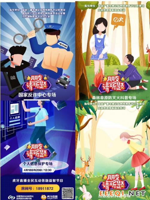 寓教于乐在行动!虎牙《朋友请听题》正能量专场获好评
