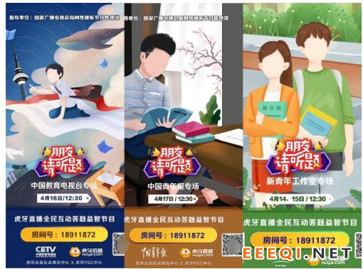 寓教于乐在行动!虎牙《朋友请听题》正能量专场获好评