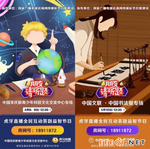 寓教于乐在行动!虎牙《朋友请听题》正能量专场获好评