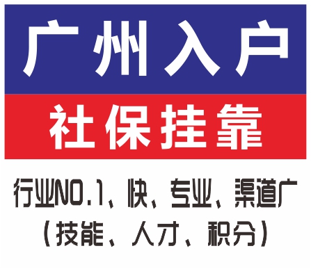 加急多渠道入户广州找泽才 低学历走技能入户 高学历走人才引进