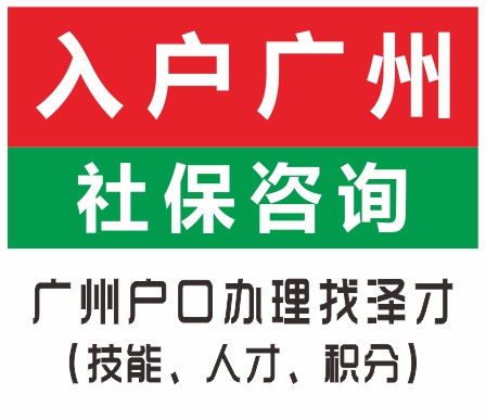 短期内多渠道入户广州吧 学历低走技能入户通道 没房产入集体户