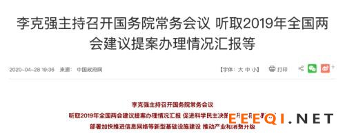 国常会再提新基建,推动产业和消费升级!哪些行业会迎利好?
