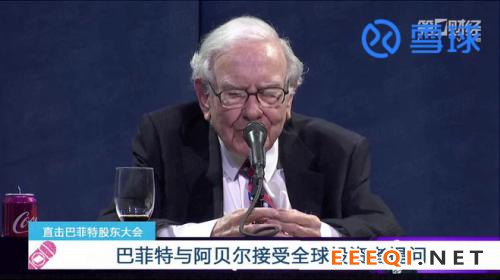 雪球直播巴菲特股东大会：除了清仓航空股，还有哪些意料之外的看点？