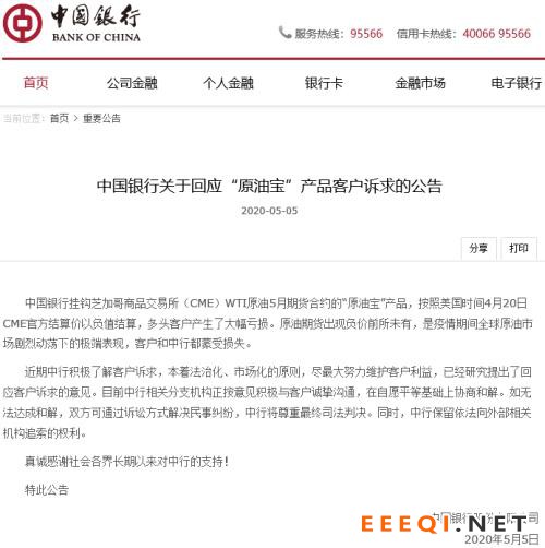 终于来了!中行官宣:将与客户协商和解,诉讼途径尊重司法判决!承认负油价令