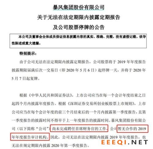 168万股民无眠!逾30股突发退市警报,更有这两家公司,连年报都出不来!