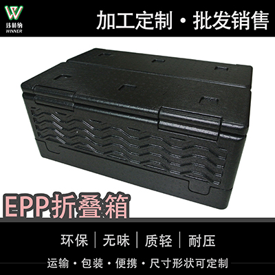 厂家定制epp泡沫箱 泡沫工具箱 环保折叠周转箱EPP便携箱