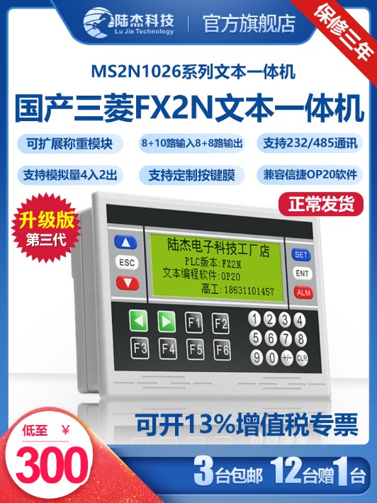 供应plc一体机,触摸屏, 石家庄陆杰电子科技有限公司图1