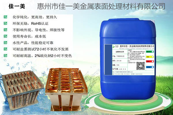 产品使用寿命长，成本低，对人体无害，操作简单。防变色能力强：黄
防变色能力强：黄铜、紫铜室内存放1年以上不变色； 无毒环保：