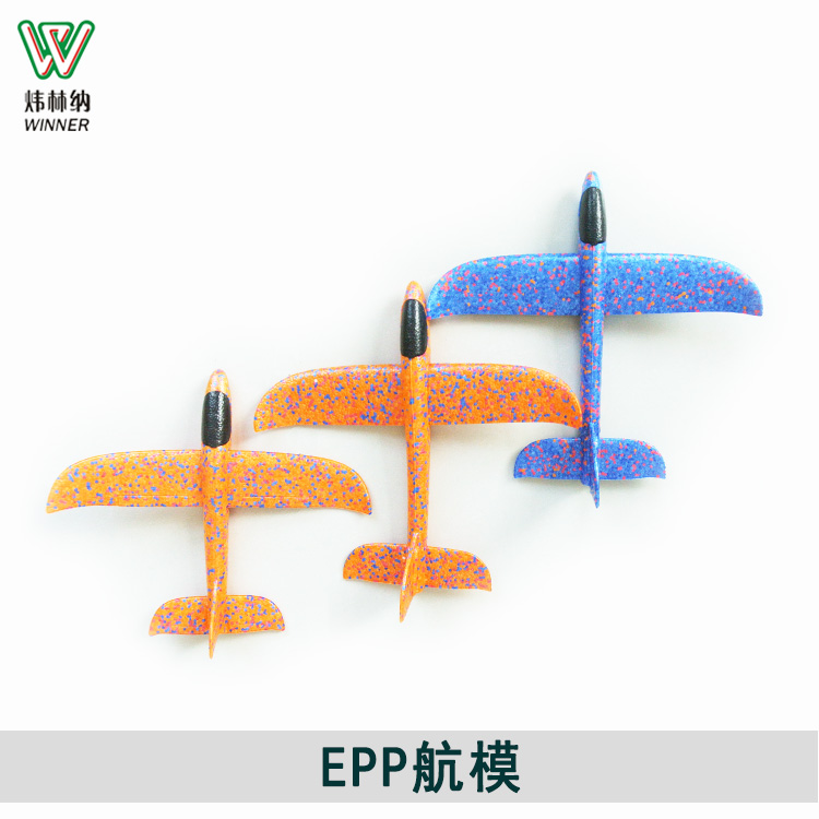 厂家定制加工EPP泡沫手抛飞机 环保泡沫飞机 EPP航模定制