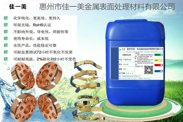 环保型铜材表面钝化处理