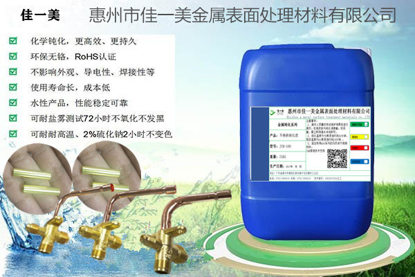 铜材表面钝化处理系列