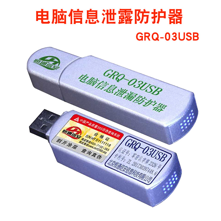 恒通信安GRQ03USB计算机视频保护系统电脑信息泄露防护器