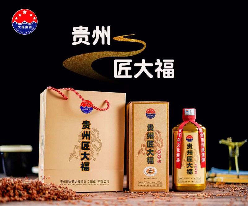 贵州匠大福53%voI优级酱香型白酒 500ML*6瓶