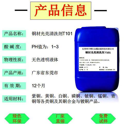 清洗剂铜件表面氧化皮洗干净图1