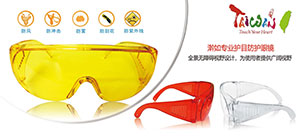 防护安全眼镜 白色/黄色/红色护目镜厂家图1