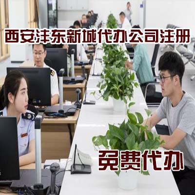 西安沣东新城营业执照_西安辰宇财务图1