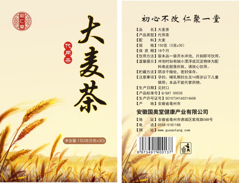 美白，调理肠胃，帮助消化。有助消化、解油腻、养胃、暖胃、健胃的作用。长期饮用，能收到养颜、减肥之功效。大麦茶为纯天然、四季皆宜、适宜各种年龄人群的保健饮品。