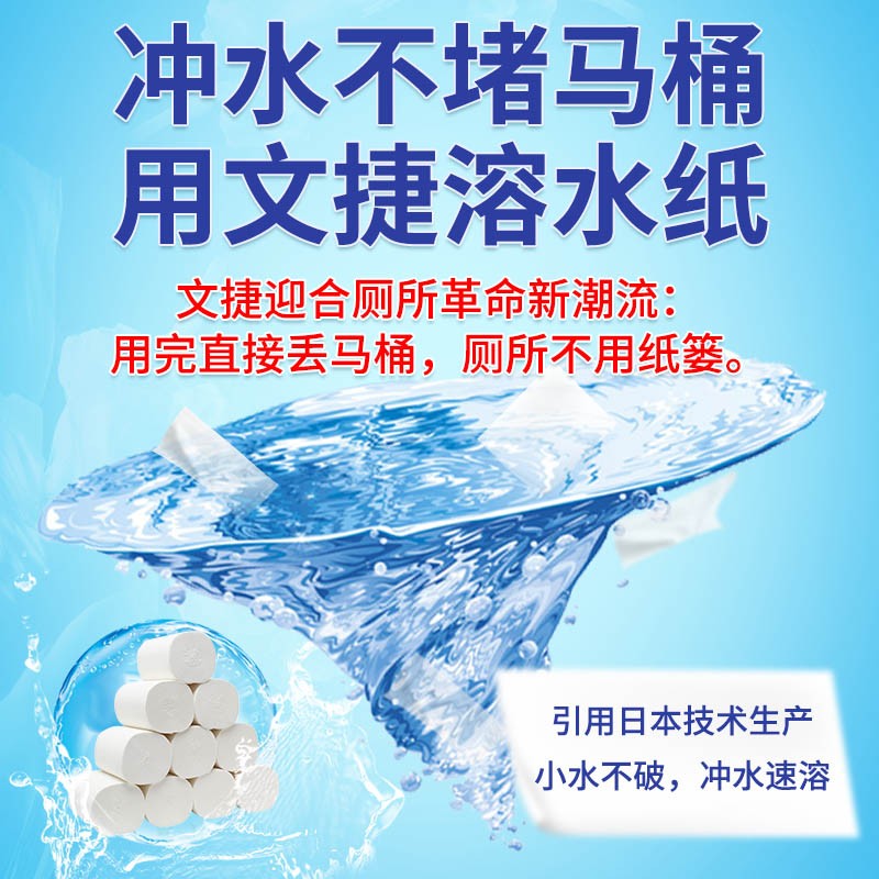 文捷溶水卫生纸水溶纸可溶水卷纸厕纸巾4层无芯800g4提图2