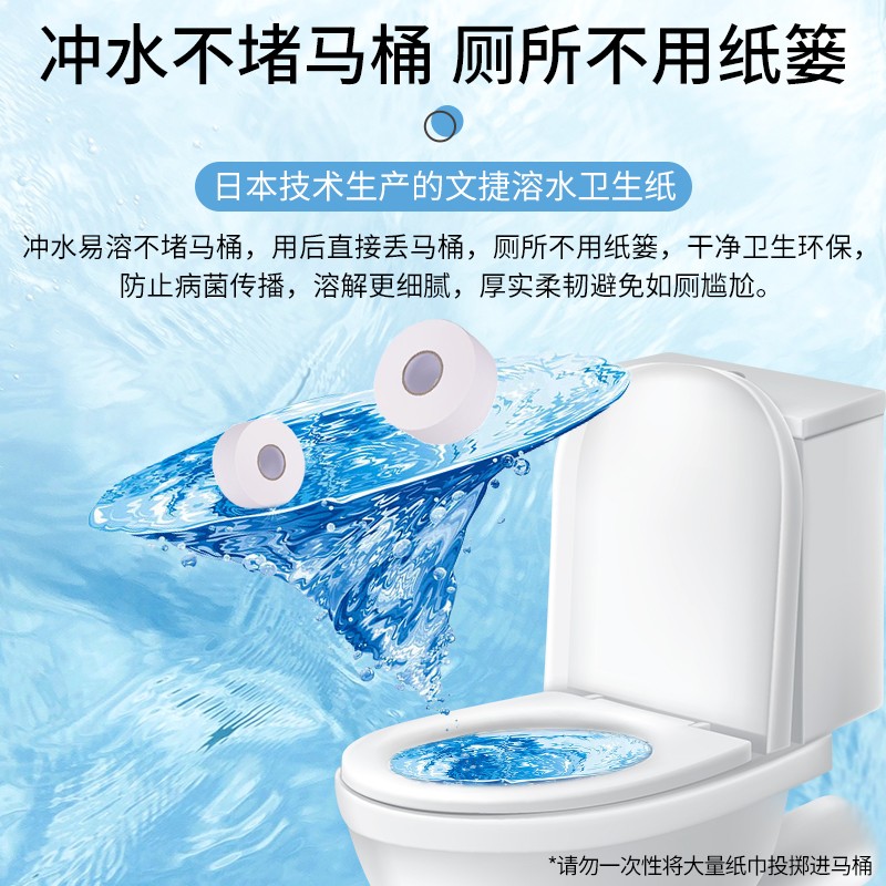 文捷溶水卫生纸水溶纸可溶水大卷纸大盘纸公用纸纸厕纸巾图2